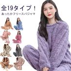もこもこ 長袖 ボア レディース 部屋着 パジャマ 上下セット 厚手 フリース 寝巻 ふわふわ 暖かい 軽い パジャマ 冬用 着る毛布 かわいい 長ズ