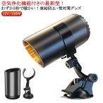 最新型 空気浄化機能付きの最新型！車載ファンヒーター 車用加熱器 最新型 車載 送風機 ヒーター ファンヒーターコンパクト 小型ヒーター 車 凍結防止