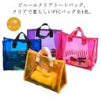 プールバック トート クリアバッグ 2個セット 大人 子供 ビニールバッグ 防水 撥水 クリア 透明 トートバッグ スクエア型 手提げ スイムバッグ