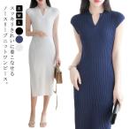 送料無料 ノースリーブワンピース レディース リブニットワンピース タイトワンピース ミモレ丈 ノースリーブ Vネック ストレッチ 伸縮性 きれいめ