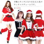 クリスマス サンタ コスプレ サンタコス サンタクロース コスチューム 衣装 長袖 半袖 セクシー 大人 レディース 可愛い ケープ ポンチョ 帽子付