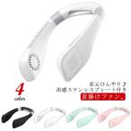 首掛け扇風機 羽なし 冷却プレート 扇風機 首かけ 扇風機 軽量 静音 ネックファン ネッククーラー 携帯ファン 3段階風量 USB充電 熱中症対策
