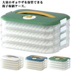餃子バット 蓋付き ギョーザバット 4段 大容量 食料品保存容器 平型容器 ギョウザ 作り置き パック シュウマイ 魚 冷凍 保存容器 手作り 餃子ケ