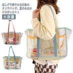 クリアバッグ プールバッグ プールバック トートバッグ オシャレ ビニールバッグ 痛バ 推し活 レディース 女の子 中学生 高校生 ビーチバッグ 大容