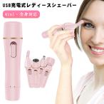 【4in1】女性用 シェーバー 顔そり 鼻毛カッター フェイスシェーバー ボディ 眉毛 脇 足 全身 USB充電式 防水 電動 レディース 男性 電気