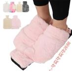 足用 ゆたんぽ 足入れ 湯たんぽ 2L 大きいサイズ 注水式 足元ウォーマー ふわふわ エコファーカバー付き 冷え対策 防寒グッズ ポケット付き 高齢