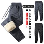 ボアパンツ 防寒パンツ 裏起毛 中綿パンツ メンズ 暖かい 中綿入り ジョガーパンツ 撥水 ズボン ロングパンツ 大きいサイズ 冬着 あったか 保温