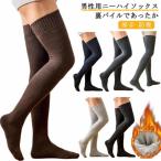 ショッピングニーハイ ハイソックス 靴下 メンズ 裏パイル ニーハイソックス 厚手 防寒 冷え取り ロング 履く毛布 冷え症 綿 あったか靴下 着圧ソックス 秋 冬 送料無