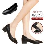 走れる パンプス レディース 痛くない 歩きやすい ポインテッドトゥ 太ヒール ローヒール 3cm ヒール 黒 結婚式 入学式 仕事 靴 シューズ