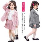 ショッピング入学式 スーツ 女の子 キッズ 入学式 スーツ 女の子 卒園式 小学生 子供服 フォーマル 2点セット 小学校 ジュニアスーツ チェック柄 ジャケット スカート 受験 発表会