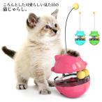 猫 おもちゃ ねこじゃらし 猫じゃらし だるま おきあがりこぼし 猫のおもちゃ ボール ぐるぐるボール 起き上がりこぼし おやつ 早食い防止 ネコ ね