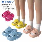 子供 サンダル サメ キッズサンダル 2way 親子お揃い 大人 かわいい フィッシュサンダル 両用 キッズスリッパ 男の子 女の子 ビーチサンダル