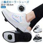 ローラーシューズ 2輪式 キッズ 大人 子供 レディース メンズ ローラースケート 2way 2輪タイプ 女の子 男の子 スニーカー ローラースニーカ