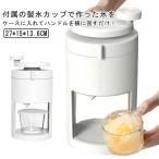 かき氷器 手動 滑り止めハンドル 製