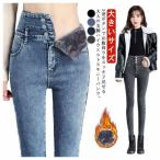 デニムパン 裏起毛パンツ スキニーパンツ デニム パンツ レディース ストレッチ ハイウエスト 大きいサイズ ジーンズ ジーパン あったかい 細身 ボ