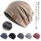 ビーニー 暖かい 裏ボア ニット帽 メンズ ゆったり ワッチキャップ 帽子 ゴルフ 秋 冬 裏起毛 あったか ソフト 男女兼用 大きいサイズ ファッシ