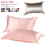 ショッピングシルク 枕カバー 枕カバー シルク 両面 美髪 シルク枕カバー 70%シルク 美容 保湿 乾燥対策 高級 マクラカバー ピローケース 美肌 蚕糸 寝具 ピロケース 滑ら