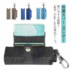 iQOS iluma one ケース 保護カバー アイコスイルマワン 収納ケース 分体式 ヒートスティックケース PUレザー デニム カラビナ付き 電