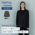 リカバリーウエア 公式 BAKUNE 3D Dry Women's トップス(長袖) 疲労回復 パジャマ レディース ドライ バクネ TENTIAL テンシャル