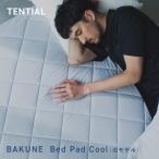 [ официальный ] BAKUNE Bed Pad Cool ( старый товар ) летний наматрасник постельные принадлежности ... наматрасник style температура осушение двойной Tential тонн автомобиль ru