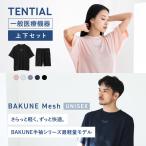 ショッピングメッシュ 【公式】 BAKUNE Mesh [ バクネ メッシュ ] 上下セット(半袖・ショートパンツ) 一般医療機器 リカバリーウェア 疲労回復 パジャマ Tential テンシャル