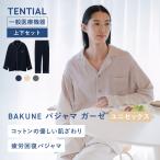 ショッピングガーゼ 【公式】BAKUNE パジャマ ガーゼ 上下セット(長袖・ロングパンツ) リカバリーウェア 疲労回復 パジャマ ユニセックス 前開き コットン Tential テンシャル