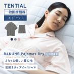 【公式】 BAKUNE Pajamas Dry [ バクネ パジャマ ドライ ] 上下セット(半袖・ショートパンツ) 一般医療機器 リカバリーウェア 疲労回復 Tential テンシャル