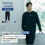 リカバリーウェア 公式 BAKUNE スウェット メンズ ボトムス(ロングパンツ) バクネ 疲労回復 パジャマ TENTIAL テンシャル