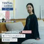 リカバリーウェア 公式 BAKUNE スウェット ウィメンズ ボトムス(ロングパンツ) バクネ 疲労回復 パジャマ レディース TENTIAL テンシャル
