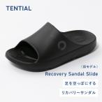 【公式】(旧モデル) Recovery Sandal Slide リカバリーサンダル スライド Tential テンシャル ユニセックス サンダル スリッパ  室内 疲れにくい 歩きやすい