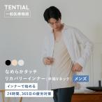 【公式】なめらかタッチ リカバリーインナー 半袖 Vネック メンズ 疲労軽減 インナー 無地 下着 肌着 男性下着 リカバリー 血行促進 シャツ Tential テンシャル