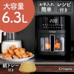 【アウトレット キズ有】 ノンフライヤー 大容量 レシピ本 フライヤー6リットル 電気フライヤー 家庭用