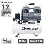 ショッピングONE エアーコンプレッサー 100v 圧力計 業務用 オイルレス 車 12l ONE STEP