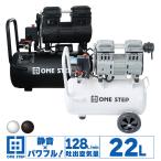 ショッピングオイル エアーコンプレッサー 100v 圧力計 業務用 オイルレス 車 22l ONE STEP