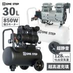 エアーコンプレッサー 100v 圧力計 業務用 30l オイルレス 車 ONE STEP