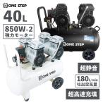 エアーコンプレッサー 100v オイルレス 静音 40l 小型 大容量 軽量 圧力計 業務用 電動コンプレッサー