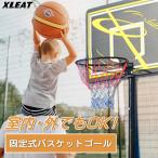 バスケットゴール 屋外 工具付き 庭 取り付け