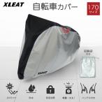 自転車カバー 厚手 防水 サイクルカバー 撥水 防水カバー レインカバー 自転車 子供用 シルバー おしゃれ