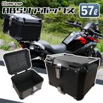 リアボックス バイク 57l バイク リアボックス 55l 背もたれ パット バイク用品 abs 大容量 トップケース