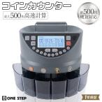 コインカウンター 自動 マネーカウンター ポータブル 硬貨 計数機 電動 高速 計算機 選別機 コインソーター