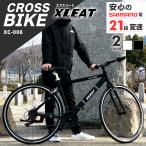 クロスバイク 700c シマノ製 21段変速 ライト スタンド付 自転車 通勤 通学 初心者 おすすめ コスパ最強