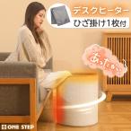 パネルヒーター 足元 ラウンド 遠赤外線 デスクヒーター ブランケット ひざ掛け 電気 足元ヒーター