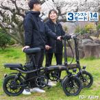 電動自転車 電動アシスト自転車 公道走行可 折りたたみ自転車 14インチ 通勤 通学 メーカー保証1年