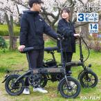 ■在庫限り■ 電動自転車 電動アシスト自転車 公道走行可 折りたたみ自転車 14インチ 通勤 通学 メーカー保証1年