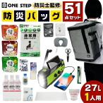 防災セット 持ち出し 1人用 女性 車 中身 防災用品セット 非常用持ち出しセット 非常用持ち出し袋セット