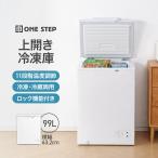 ショッピング冷凍庫 冷凍庫 小型 家庭用 上開き スリム 99l 省エネ 冷凍ストッカー 上開き 家庭用 屋外 業務用 冷蔵切替可 鍵付