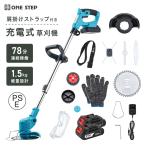 草刈り機 草刈機 電動草刈機 刈払機 充電式 21v コードレス 女性 替え刃 バッテリー タイヤ カバー ガード