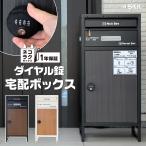 ショッピング宅配ボックス 宅配ボックス 戸建 大型 防水 屋外 2段 後付け ダイヤル式 ポスト一体型 ダイヤル鍵 両開き 大容量 置き型