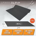 ゴムマット 駐車場 5mm 滑り止め ラバーマット 屋外