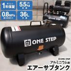 サブタンク エアー アルミ コンプレッサー エアサブタンク エアーサブタンク 36l エアーツール 工具